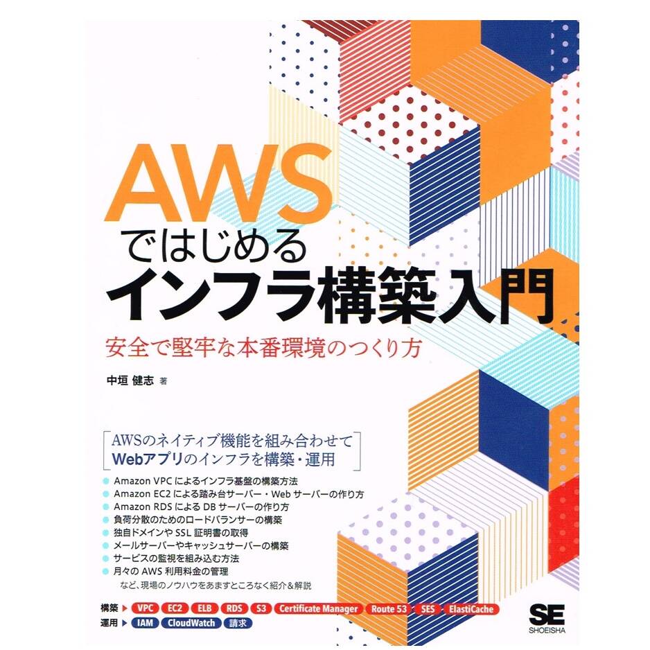 AWSではじめるインフラ構築入門g